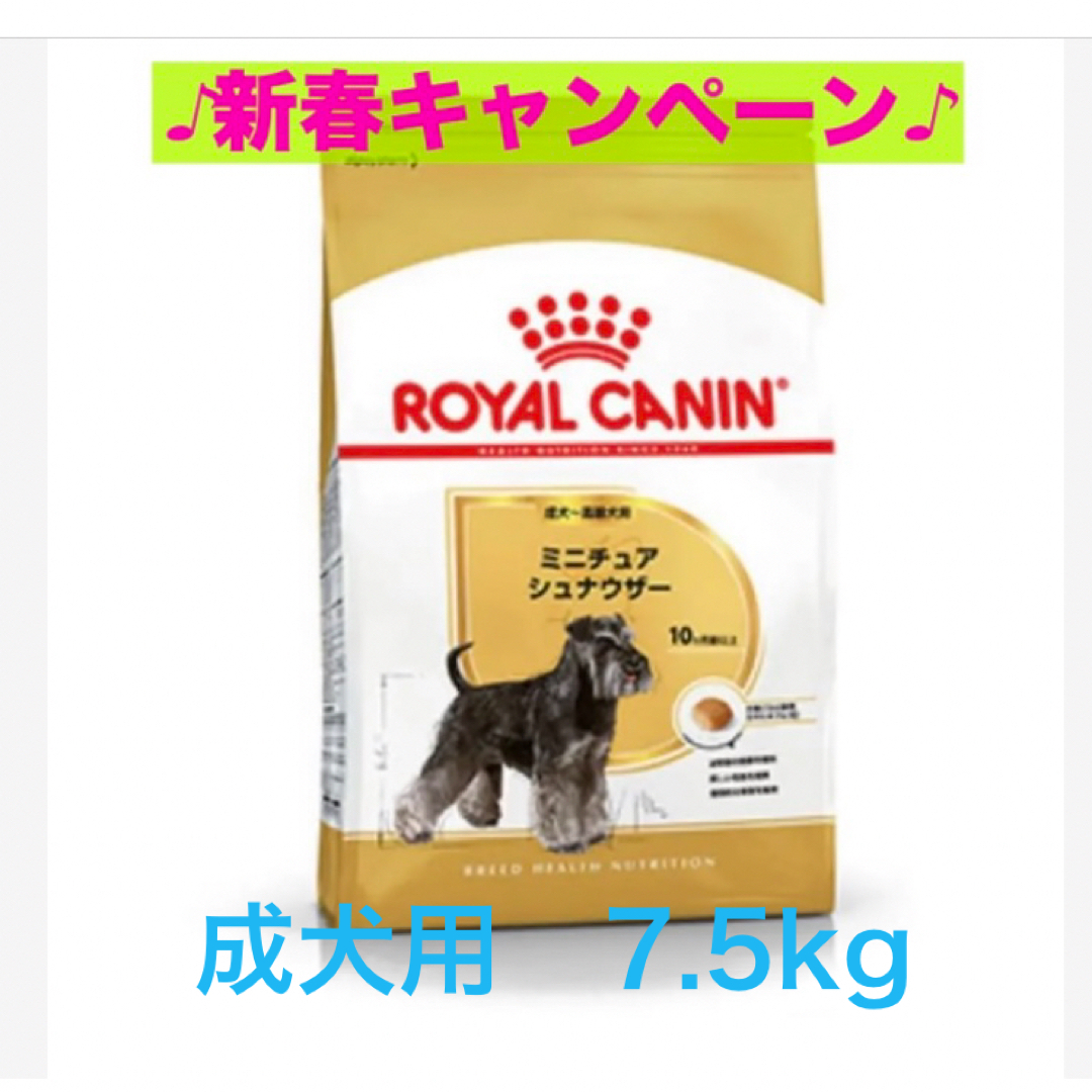 ROYAL CANIN(ロイヤルカナン)のロイヤルカナン　ミニチュアシュナウザー成犬用7.5kg その他のペット用品(犬)の商品写真