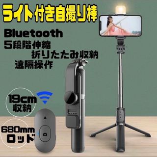 ライト付き 自撮り棒 黒 Bluetooth インスタ映え ゴールデンウィーク(自撮り棒)