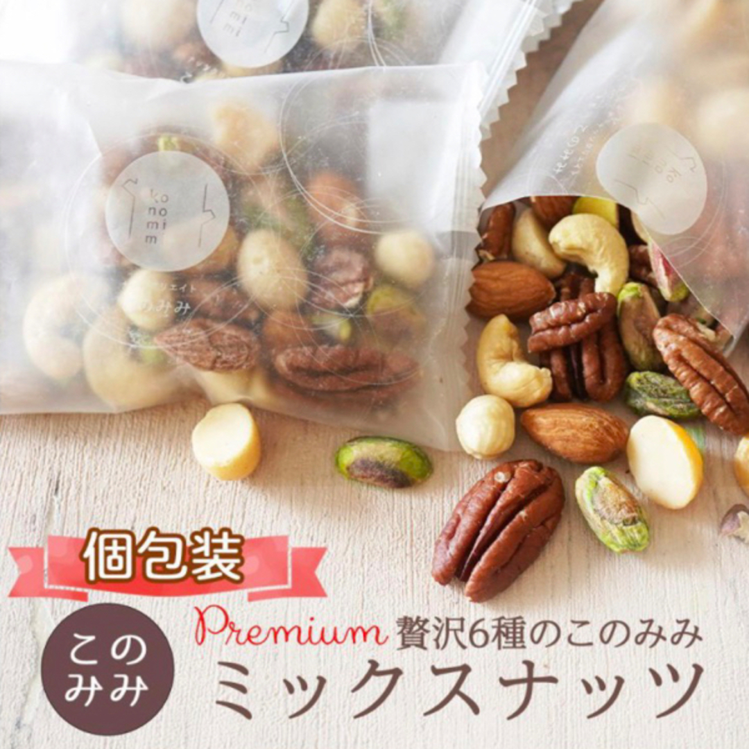 このみみ 6種 ミックスナッツ 320g 食品/飲料/酒の食品(菓子/デザート)の商品写真