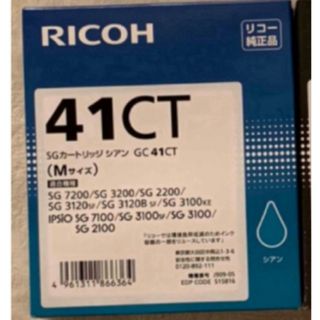 RICOHリコー 純正品 インク SGカートリッジ GC41 シアン Mサイズ