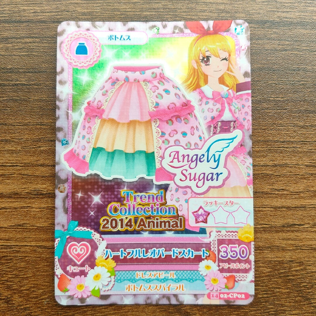 アイカツ!(アイカツ)のアイカツ！ 星宮いちご ハートフルレオパード コーデ CP キャンペーンレア エンタメ/ホビーのアニメグッズ(カード)の商品写真