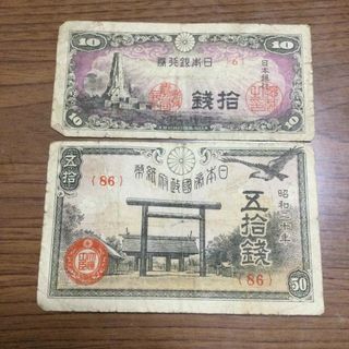 古銭　古紙幣　旧札　旧紙幣　3枚セット(貨幣)