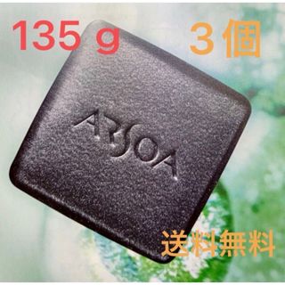 アルソア石鹸 135ｇ 3個(洗顔料)