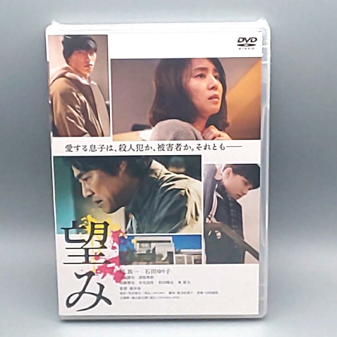 望み　未開封DVD　堤真一　石田ゆり子　岡田健史　清原果耶　加藤雅也　竜雷太 エンタメ/ホビーのDVD/ブルーレイ(日本映画)の商品写真