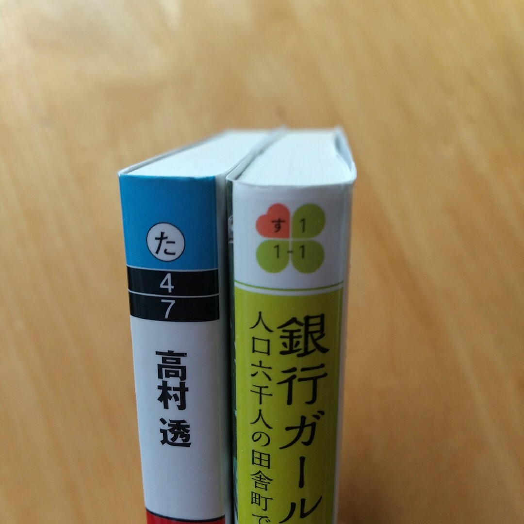 2冊セット 銀行ガール、幸せは口座に預けることはできません エンタメ/ホビーの本(文学/小説)の商品写真