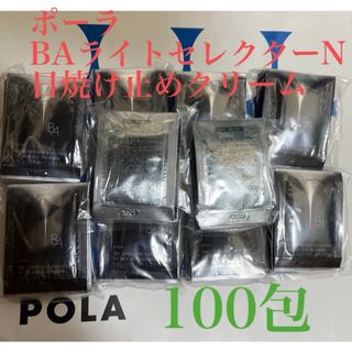 ポーラ(POLA)のリニューアルPOLA BAライトセレクターN 　日焼け止めクリーム100包(日焼け止め/サンオイル)