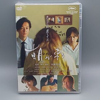 朝が来る　未開封DVD　永作博美　井浦新　蒔田彩珠　浅田美代子　佐藤令旺(日本映画)