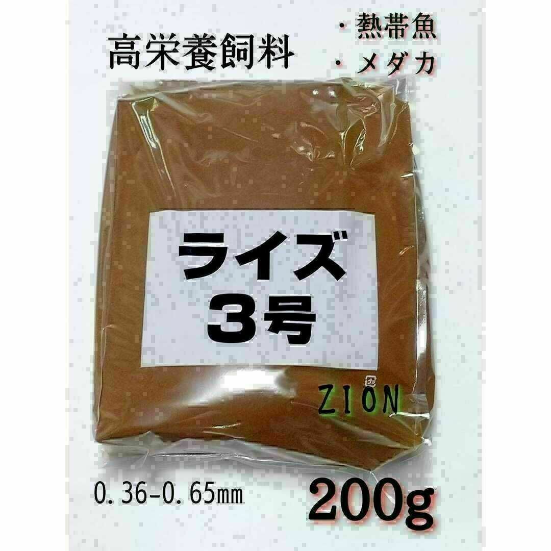 高栄養飼料メダカ餌 ライズ３号 200g アクアリウム 熱帯魚　グッピー その他のペット用品(アクアリウム)の商品写真