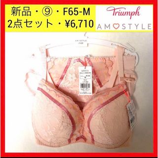 トリンプ(Triumph)の新品 ⑨ トリンプ 夢みるブラ Deep V ブラ＆ショーツセット F65-M(ブラ&ショーツセット)