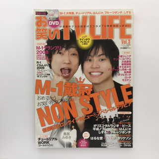 お笑いTVLIFE vol.3   お笑いテレビライフ(アート/エンタメ/ホビー)