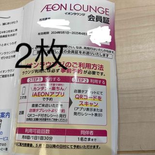 イオンラウンジ　会員証　2枚(その他)