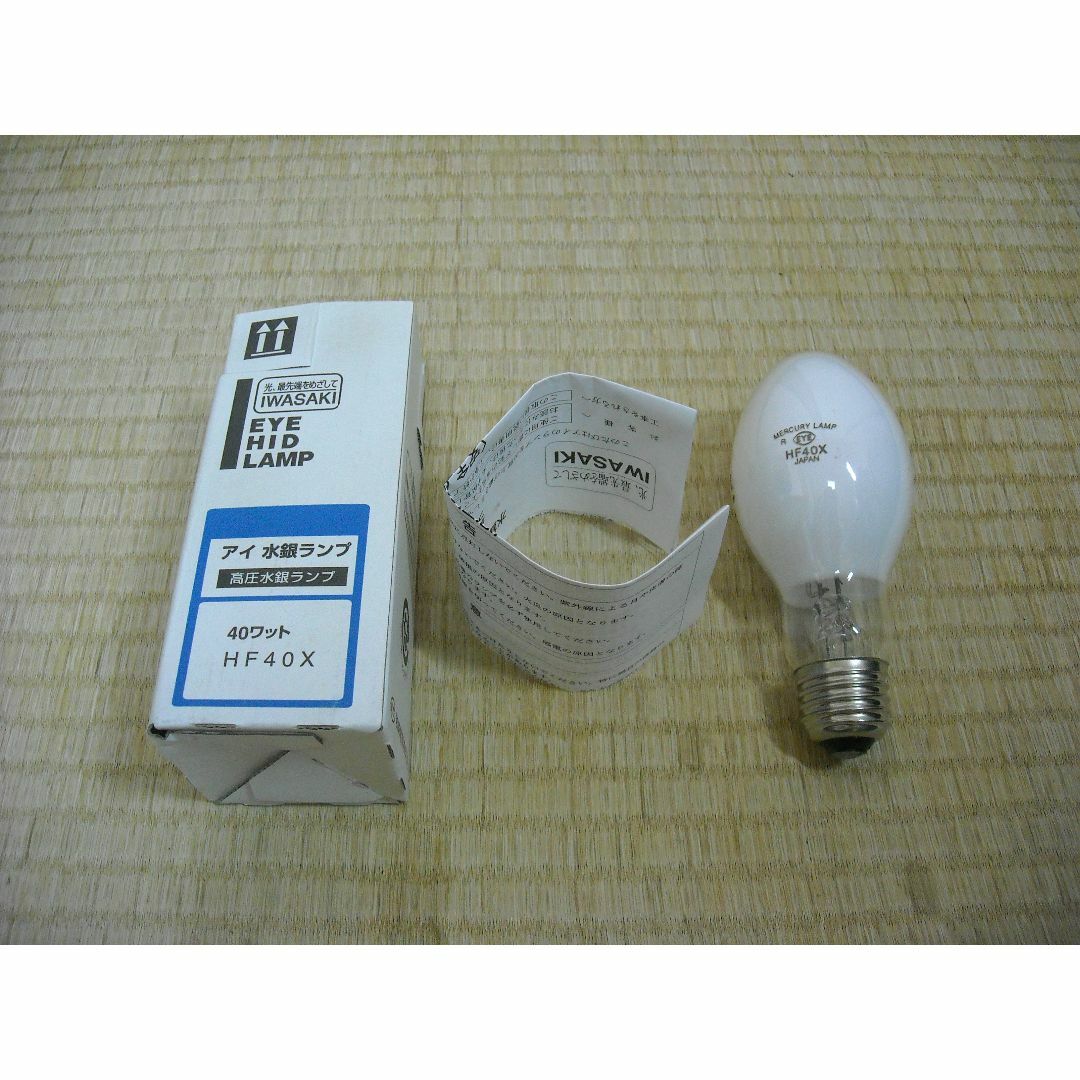 岩崎 アイ水銀ランプ HF40X 水銀灯 2個セット インテリア/住まい/日用品のライト/照明/LED(蛍光灯/電球)の商品写真