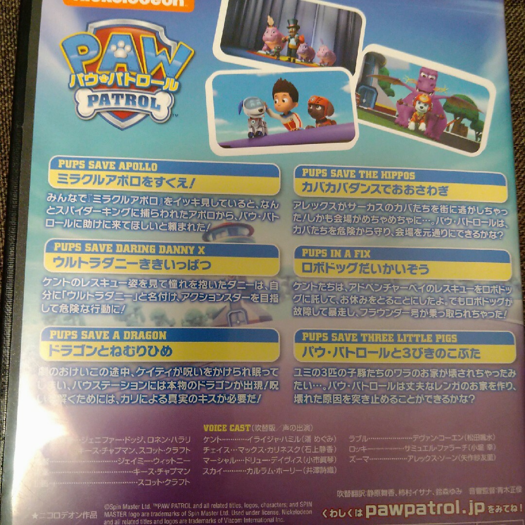 パウパトロールDVD　中古　ロボドッグだいかいぞう エンタメ/ホビーのDVD/ブルーレイ(キッズ/ファミリー)の商品写真