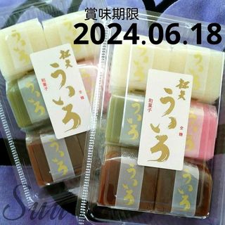 《値引不可》定番商品  松矢 ４色ういろ ２パック《値引不可》(菓子/デザート)