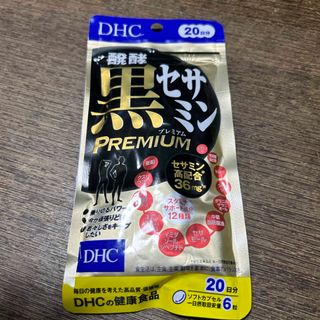 ディーエイチシー(DHC)のDHC 醗酵黒セサミン プレミアム 20日分(58.8g)(その他)