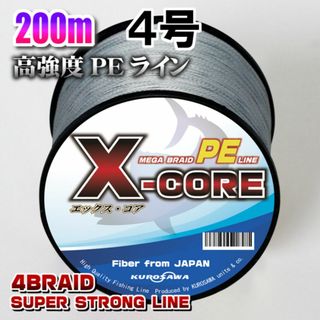 高強度PEラインX-CORE４号50lb・200m巻き 灰 グレー！(釣り糸/ライン)