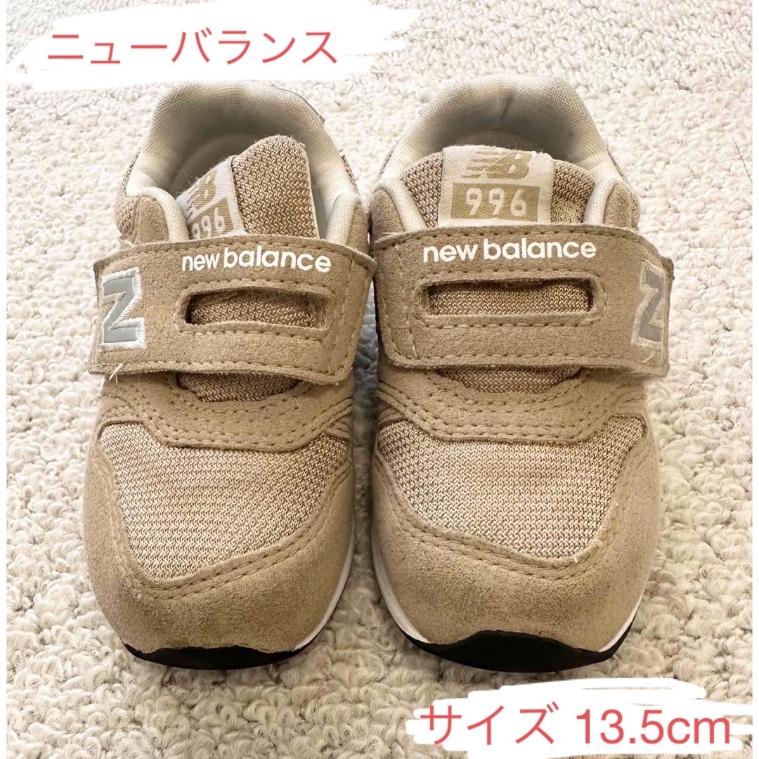 New Balance(ニューバランス)のherbs&spices様 専用　ニューバランス 996  2足セット キッズ/ベビー/マタニティのベビー靴/シューズ(~14cm)(スニーカー)の商品写真