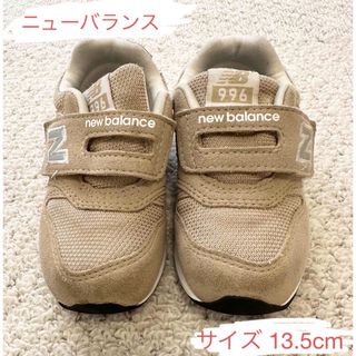 New Balance - ニューバランス 996  スニーカー　サイズ13.5cm