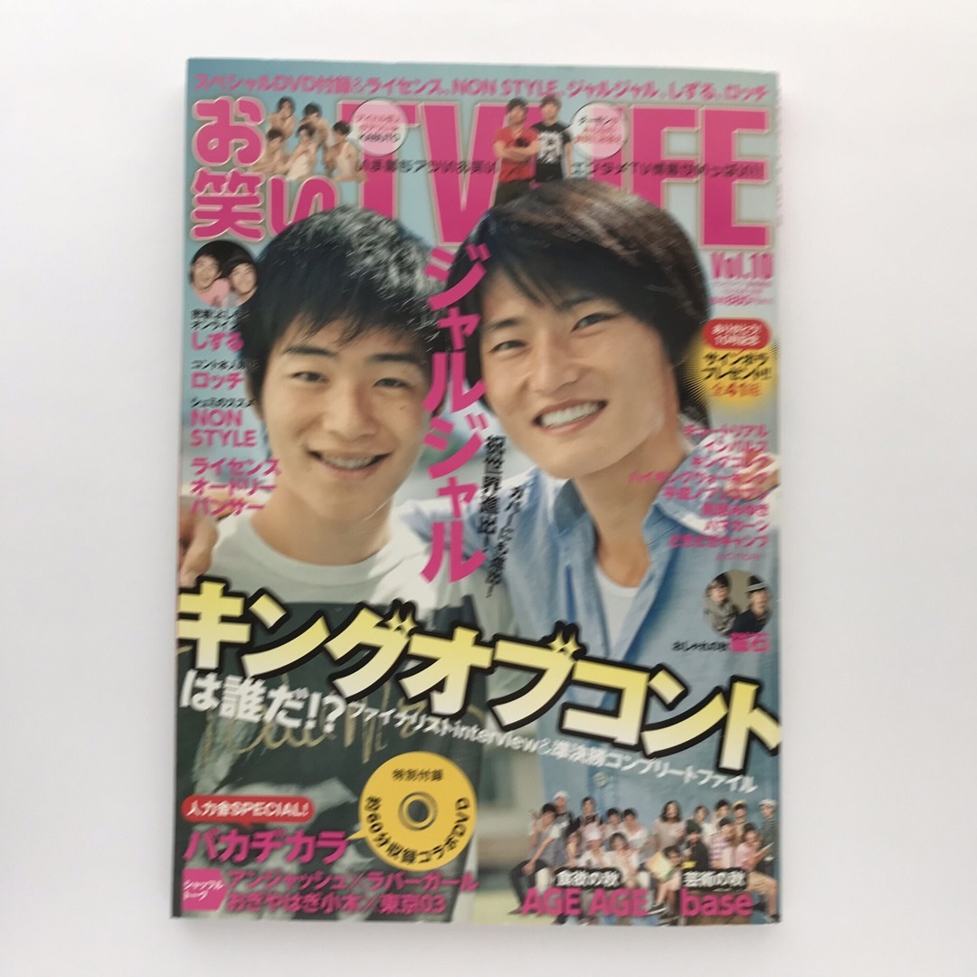 お笑いTVLIFE vol.10   お笑いテレビライフ エンタメ/ホビーの雑誌(アート/エンタメ/ホビー)の商品写真