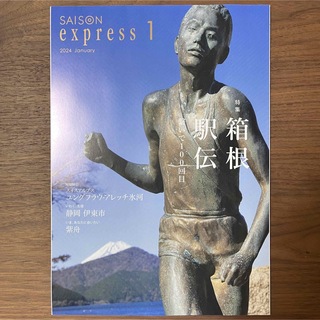 express 1 雑誌　2024年1月号(その他)