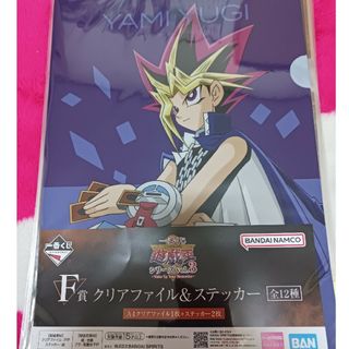 ユウギオウ(遊戯王)の遊戯王　一番くじ　F賞　クリアファイル(その他)