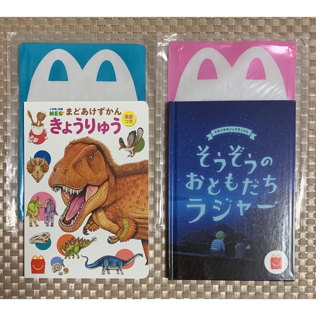 マクドナルド(マクドナルド)のハッピーセット絵本・図鑑2冊 エンタメ/ホビーの本(絵本/児童書)の商品写真