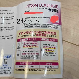 イオンラウンジ会員証　2枚(その他)