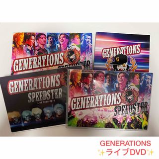 ジェネレーションズ(GENERATIONS)のGENERATIONS 『SPEEDSTER』ライブDVD(ミュージック)