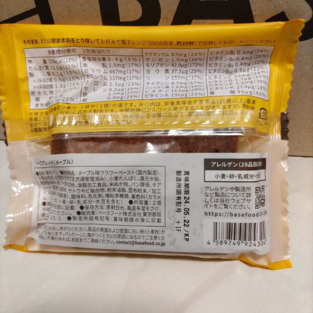 べースブレッド6袋 食品/飲料/酒の食品(パン)の商品写真