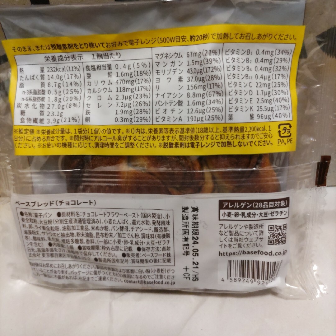 べースブレッド6袋 食品/飲料/酒の食品(パン)の商品写真