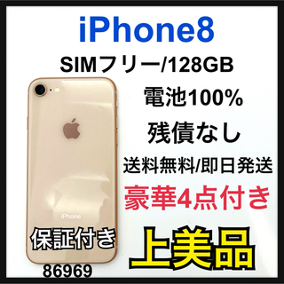アップル(Apple)のA 100% iPhone 8 ゴールド 128 GB SIMフリー　本体(スマートフォン本体)