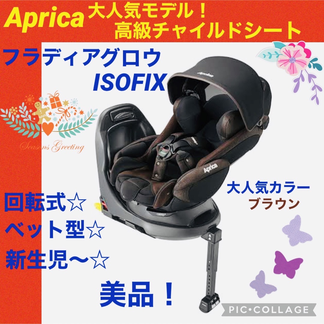 Aprica(アップリカ)のアップリカ☆チャイルドシート☆フラディアグロウisofix☆ブラウン キッズ/ベビー/マタニティの外出/移動用品(自動車用チャイルドシート本体)の商品写真