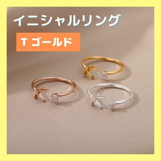 【T ゴールド】イニシャルリング 指輪 ステンレス アルファベット(リング(指輪))