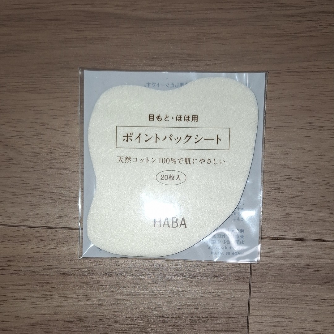 HABA(ハーバー)の【新品未使用】HABA ポイントパックシート コスメ/美容のスキンケア/基礎化粧品(パック/フェイスマスク)の商品写真