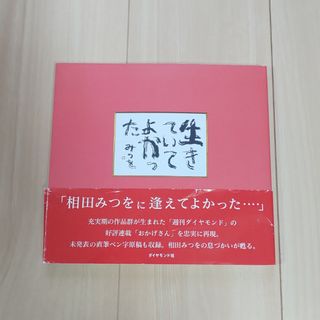 ＊生きていてよかった(人文/社会)