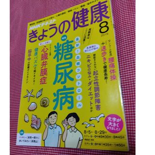 NHK きょうの健康 2019年 08月号 [雑誌](その他)