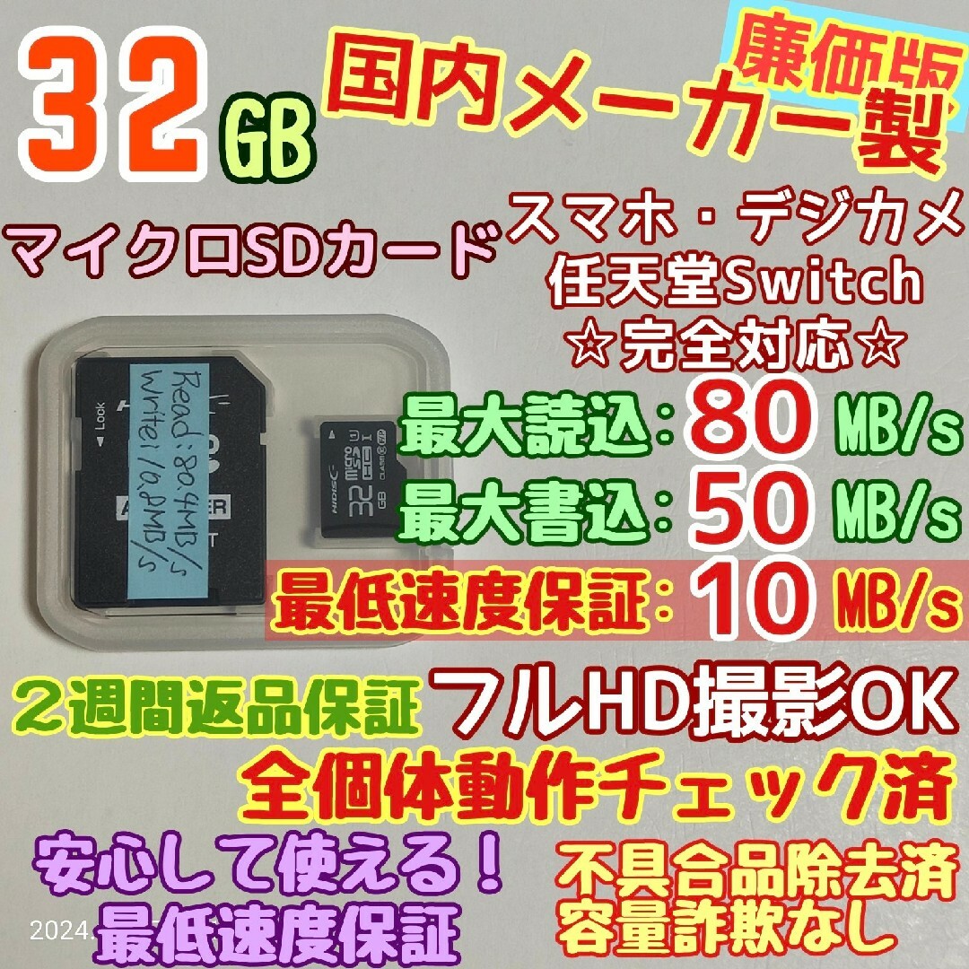 microsd マイクロSD カード 32GB 1枚★優良品選別・相性保証★② エンタメ/ホビーのゲームソフト/ゲーム機本体(その他)の商品写真