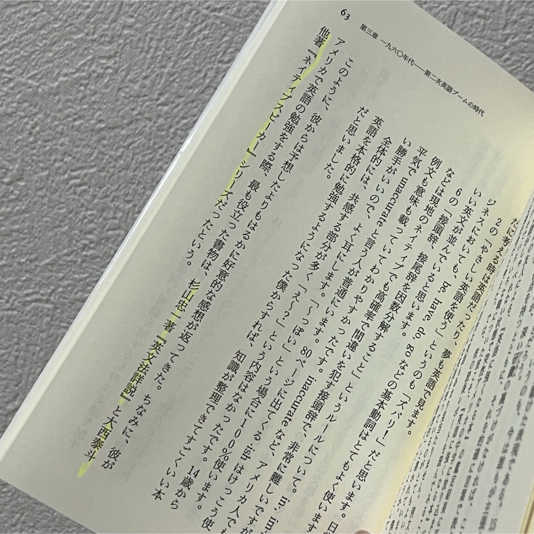 幻冬舎(ゲントウシャ)の▼英語ベストセラ－本の研究 晴山陽一 幻冬舎新書 083 中古 GS 萌猫堂 エンタメ/ホビーの本(その他)の商品写真