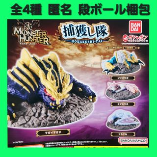 全4種 モンスターハンター 捕獲し隊 ガチャ フィギュア(キャラクターグッズ)