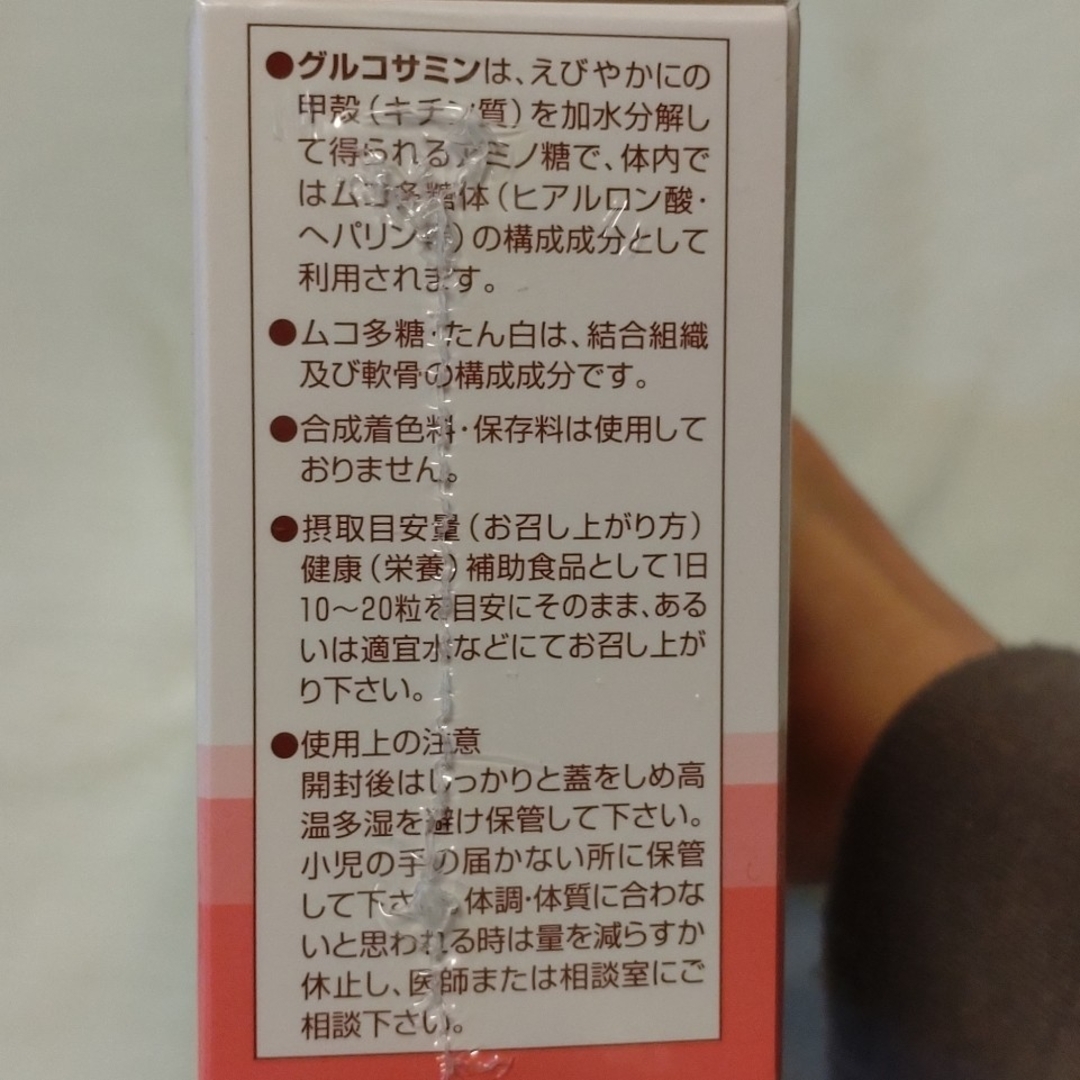 コンドロメートG 食品/飲料/酒の健康食品(その他)の商品写真