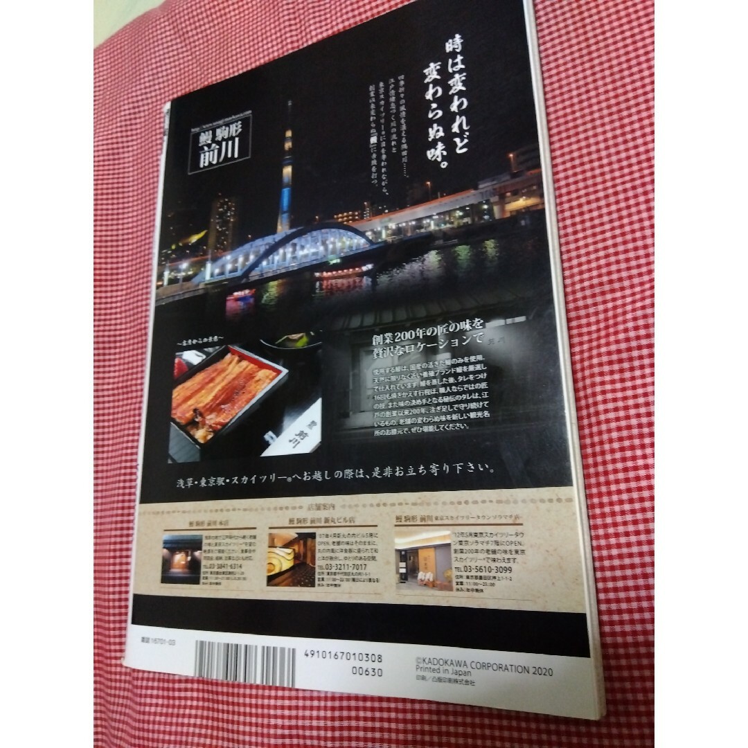 Tokyo Walker (東京ウォーカー) 2020年 03月号 [雑誌] エンタメ/ホビーの雑誌(趣味/スポーツ)の商品写真
