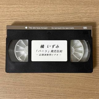 【VHS】橘いずみ／シングル「バニラ」発売告知 －店頭演奏用ビデオ－(ミュージック)