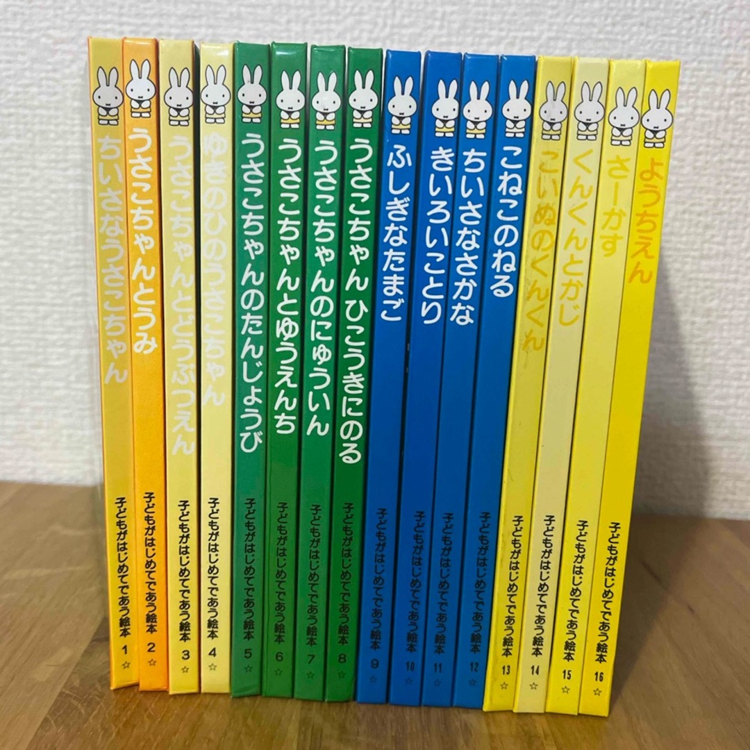 子どもがはじめてであう絵本16冊セット エンタメ/ホビーの本(絵本/児童書)の商品写真