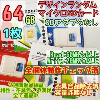 microsd マイクロSD カード 64GB 1枚★特価品・相性保証★(その他)