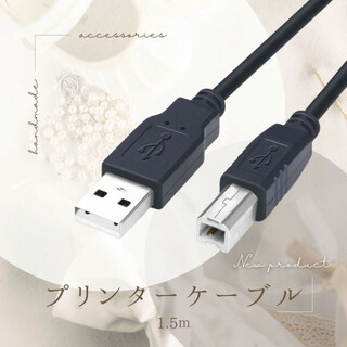 USB USB2.0 USBAtoB 黒 プリンターケーブル1.5m コピー機(PC周辺機器)