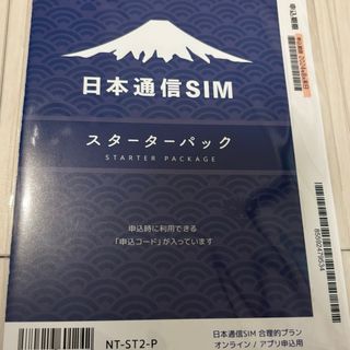 日本通信 スターターパック 2024年8月末期限(その他)