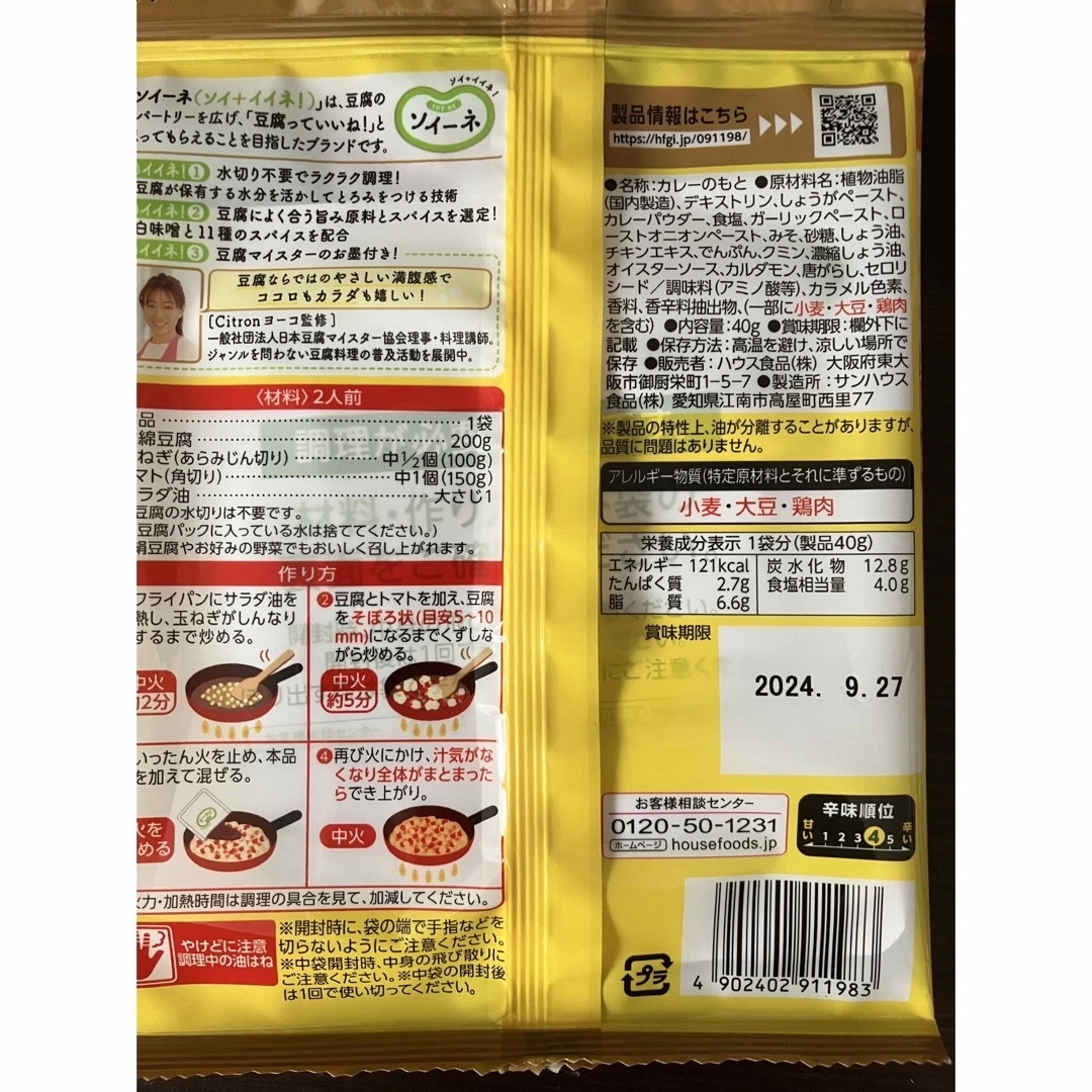 ハウス食品(ハウスショクヒン)の具麺 牛だし肉ぶっかけ 豆腐で作るドライキーマカレーの素 ガパオの素 など８種 食品/飲料/酒の加工食品(レトルト食品)の商品写真