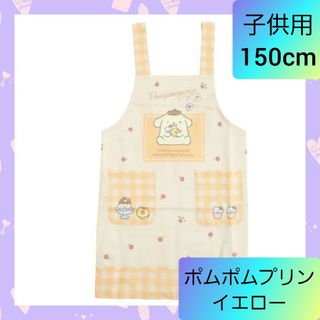 ポムポムプリン(ポムポムプリン)の子供用エプロン 調理実習 お料理 お手伝い ポムポムプリン 130cm 02(キャラクターグッズ)