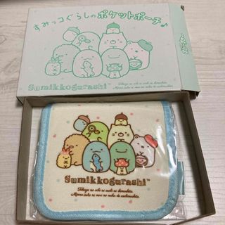 すみっコぐらし - すみっコぐらしのポケットポーチ♪