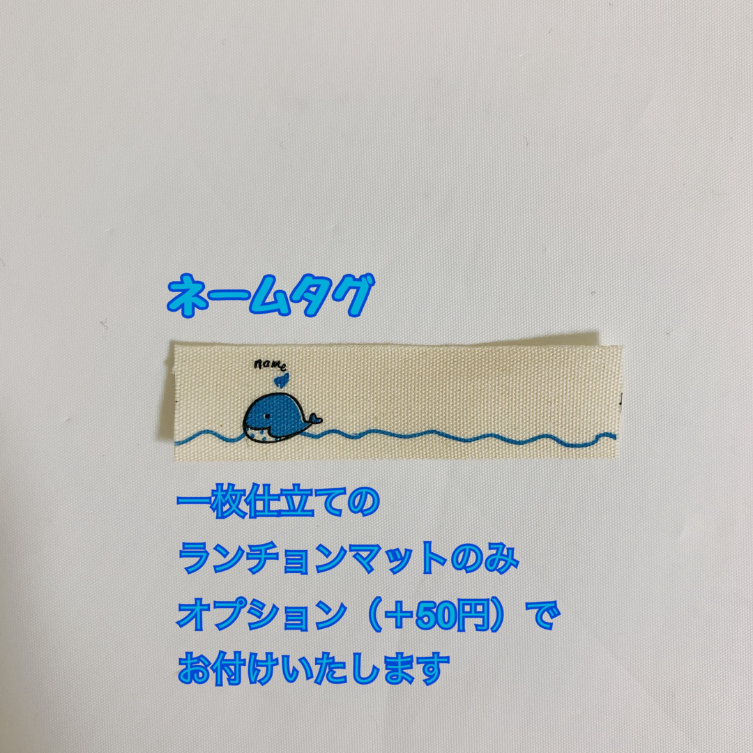 ランチョンマット　2枚セット　45×35 マリン柄　新幹線 ハンドメイドのキッズ/ベビー(外出用品)の商品写真